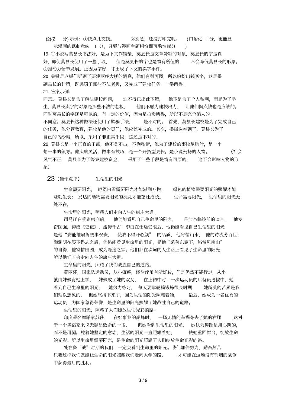 会考模拟卷答案_第3页