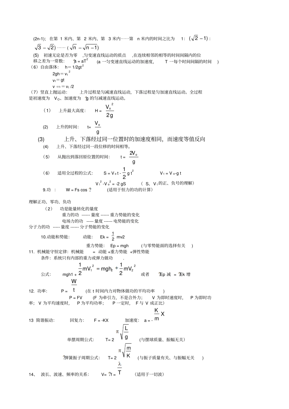 会考物理公式一览表_第2页