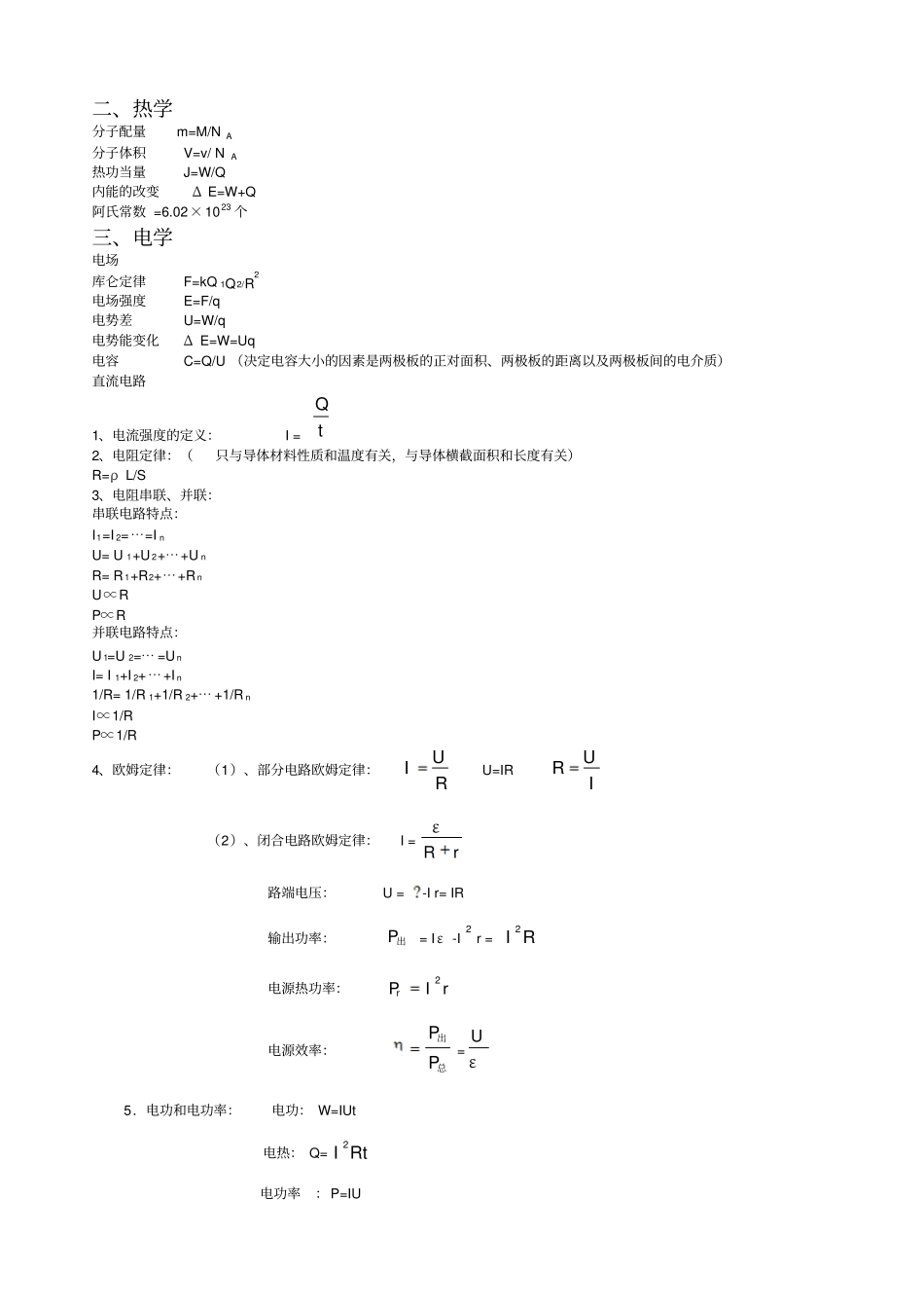会考物理公式一览表_第3页