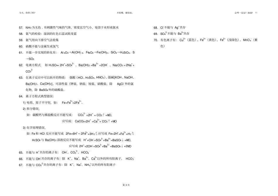 会考知识点资料_第3页