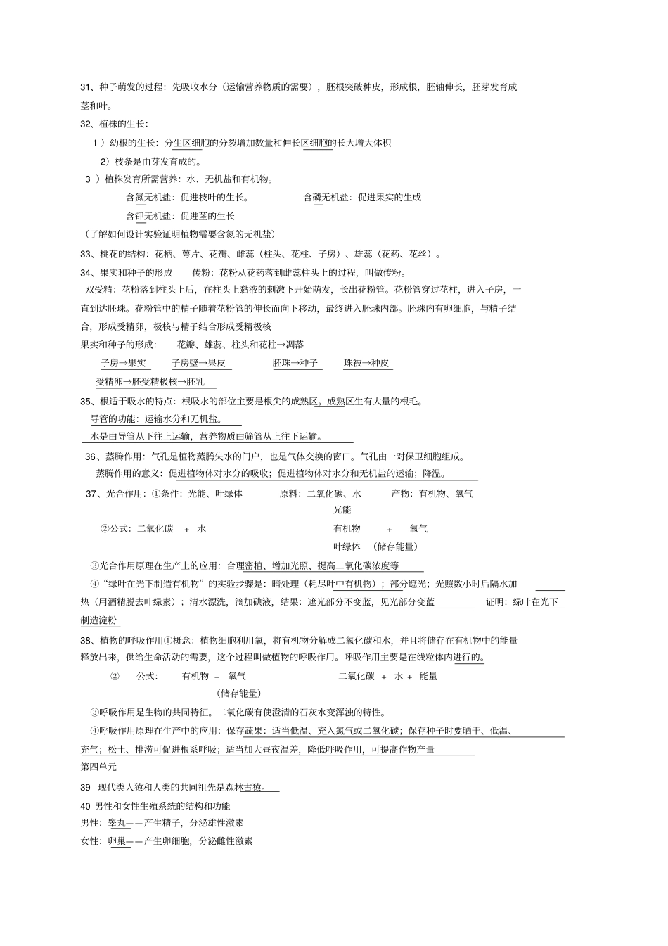 会考资料初中生物地理会考复习资料_第3页