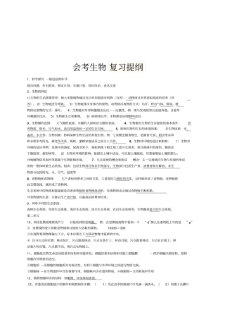 会考资料初中生物地理会考复习资料