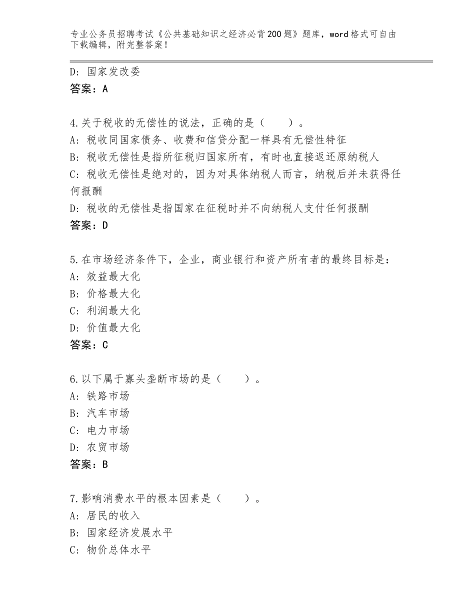 2024江西省全南县公务员招聘考试《公共基础知识之经济必背200题》大全及答案（全国通用）_第2页