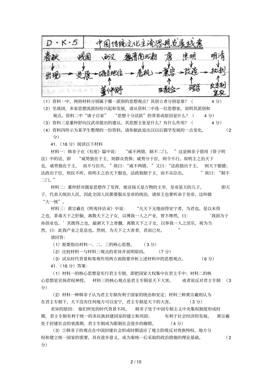 会考题必修三思想文化史_第2页