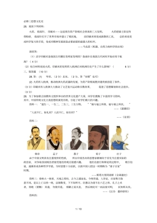 会考题必修三思想文化史