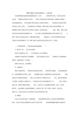 会见当事人个人整理