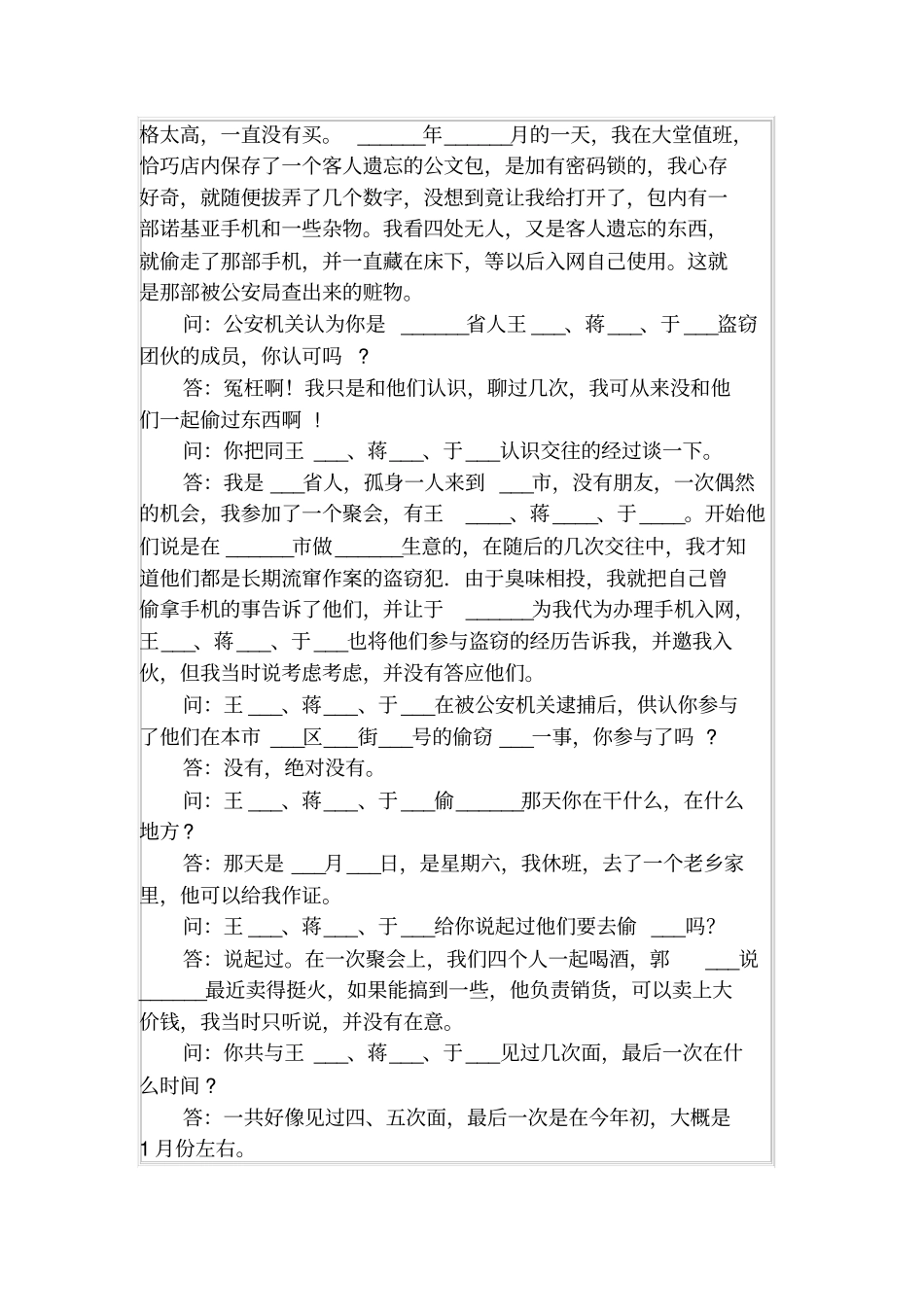 会见犯罪嫌疑人-被告人笔录范例_第2页