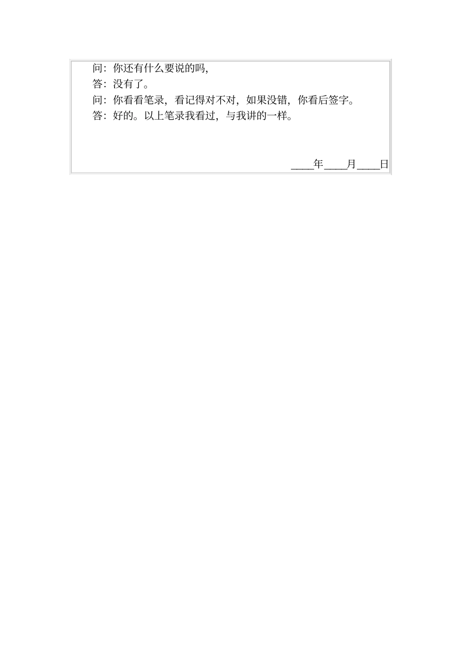 会见犯罪嫌疑人-被告人笔录范例_第3页