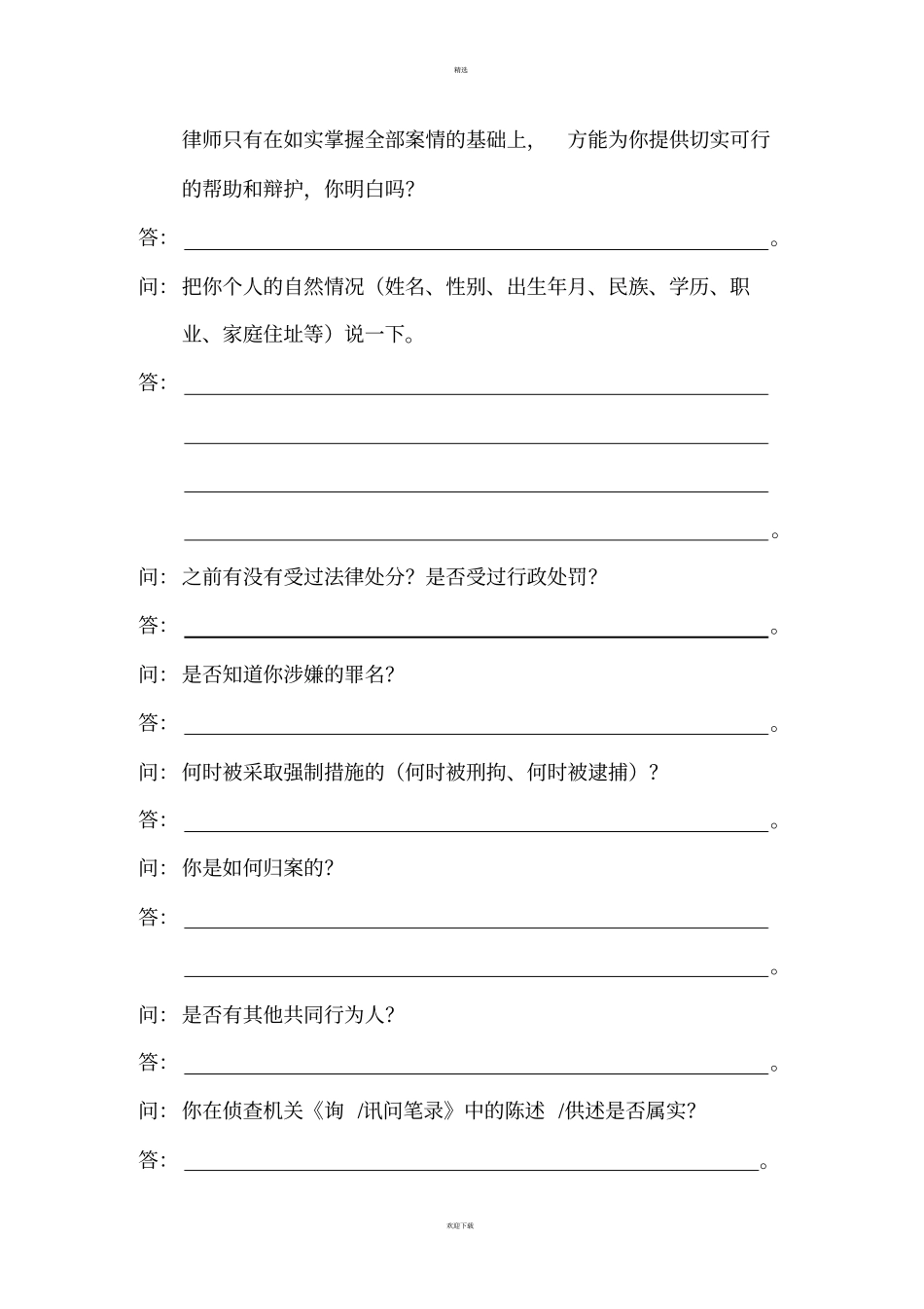 会见笔录侦查阶段_第2页