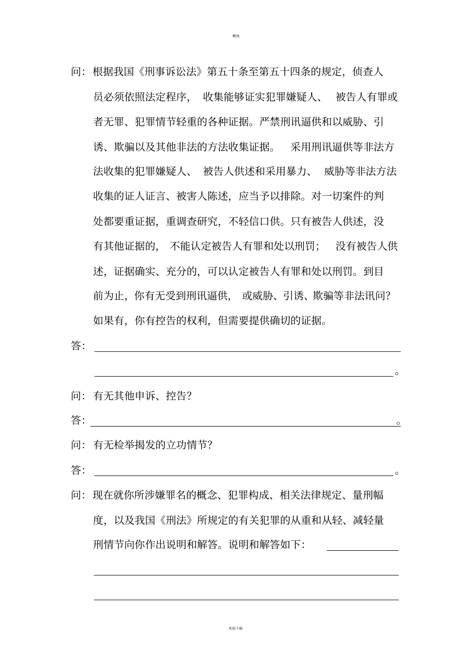 会见笔录侦查阶段_第3页