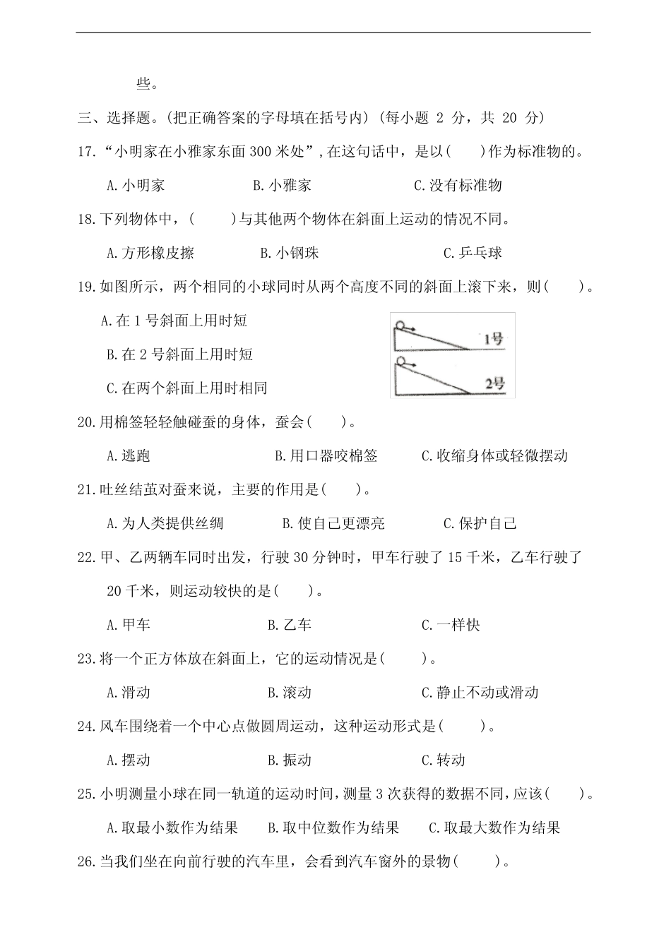 2023-2024教科版三年级科学下册期中测试_第2页