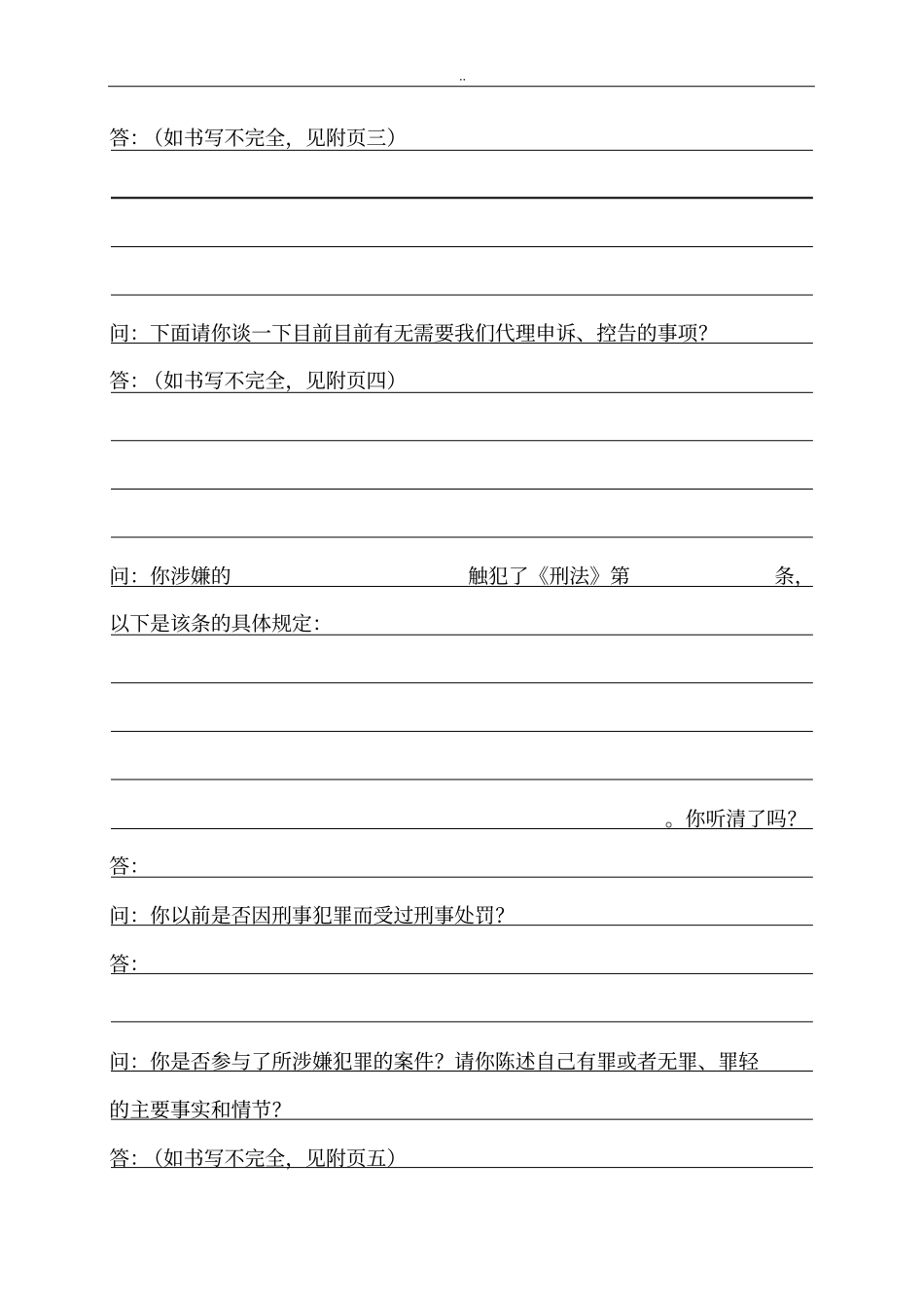 会见笔录诈骗_第3页