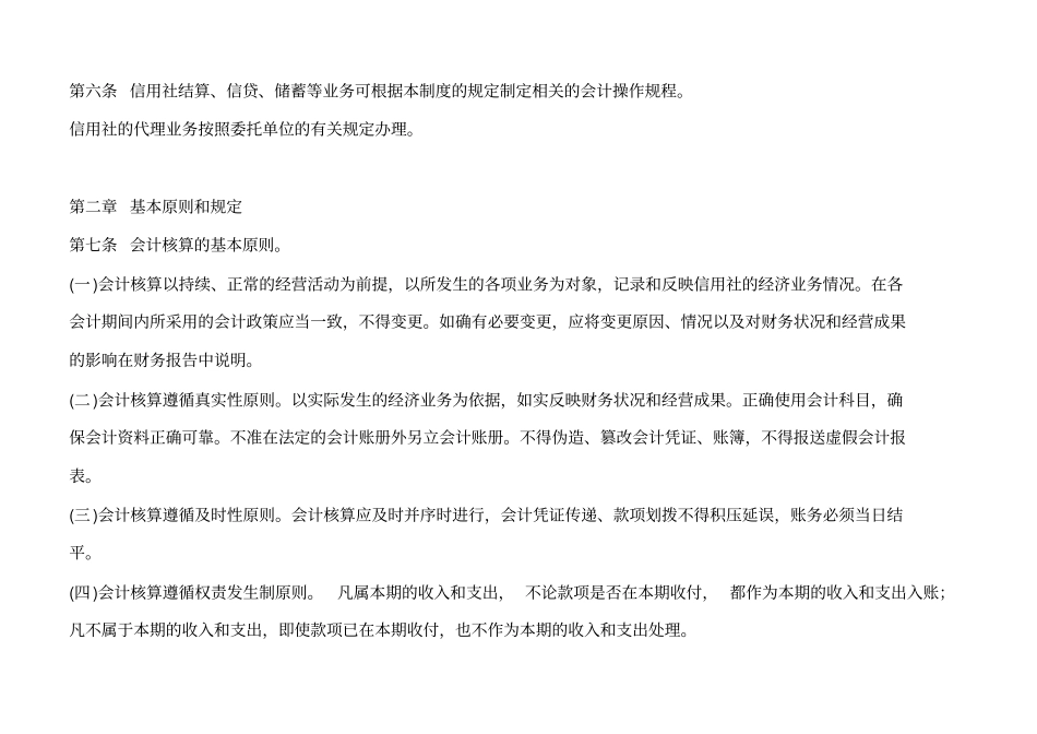 会计、出纳基本制度_第2页