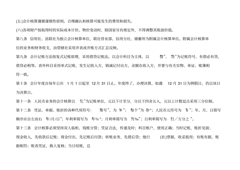会计、出纳基本制度_第3页