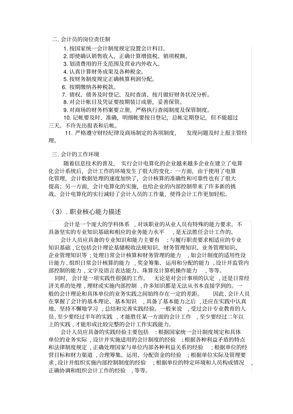 会计、财务管理职业岗位分析报告_第3页
