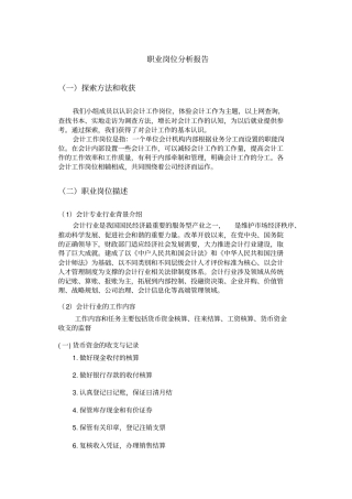 会计、财务管理职业岗位分析报告