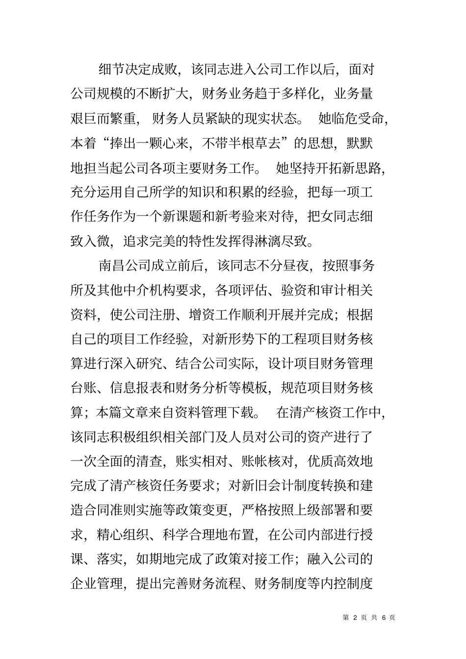 会计三八红旗手主要事迹材料_第2页
