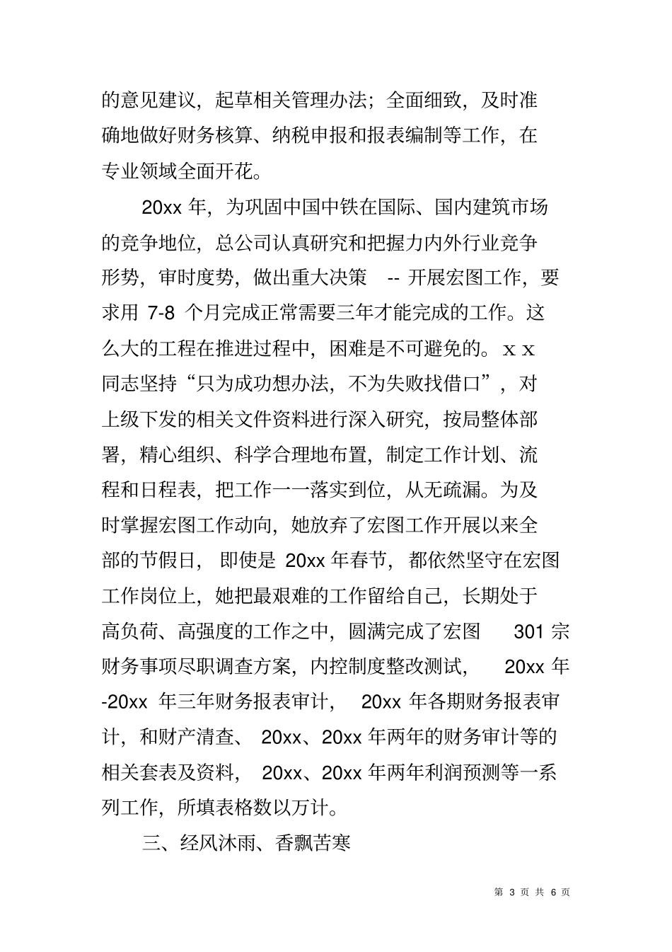 会计三八红旗手主要事迹材料_第3页