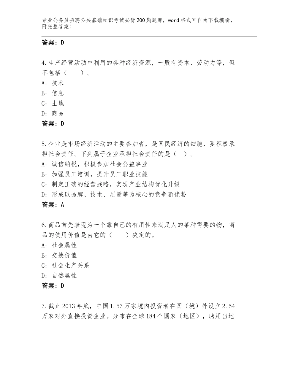 2023-24年湖南省临澧县公务员招聘公共基础知识考试必背200题通关秘籍题库附参考答案（突破训练）_第2页