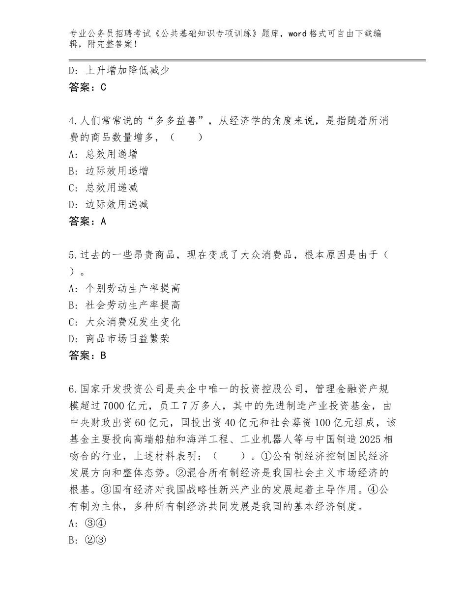 2023-24年陕西省公务员招聘考试《公共基础知识专项训练》真题题库（含答案）_第2页