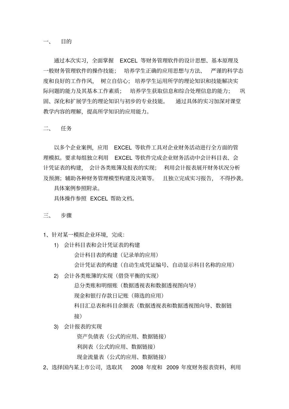 会计、财务管理课程设计任务书_第2页