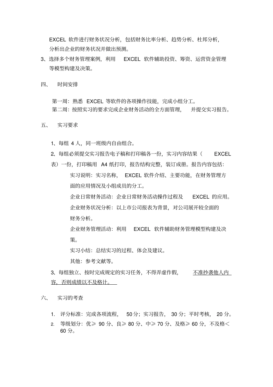 会计、财务管理课程设计任务书_第3页