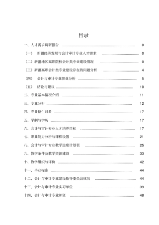 会计与审计专业