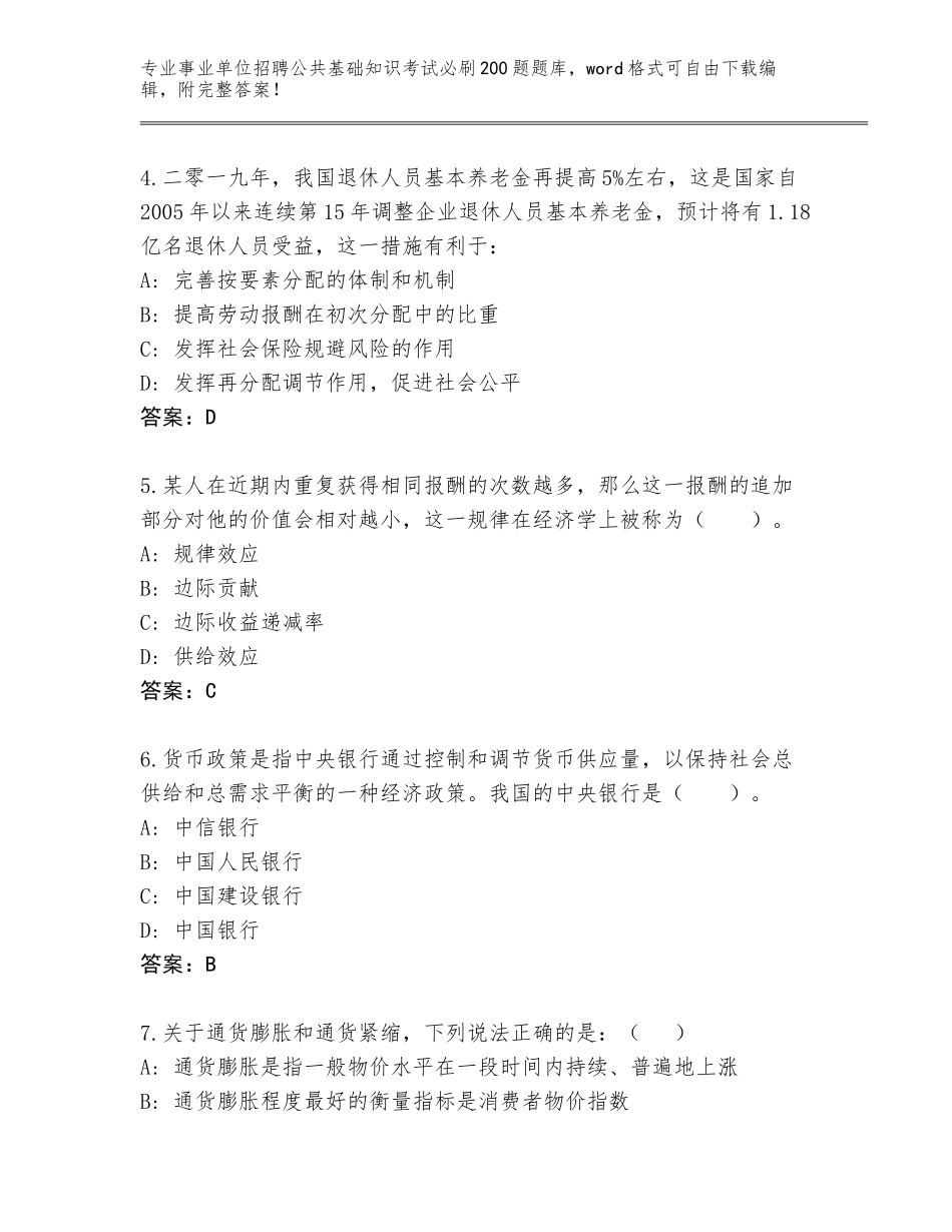 2023-24年陕西省留坝县事业单位招聘公共基础知识考试必刷200题真题带答案（实用）_第2页
