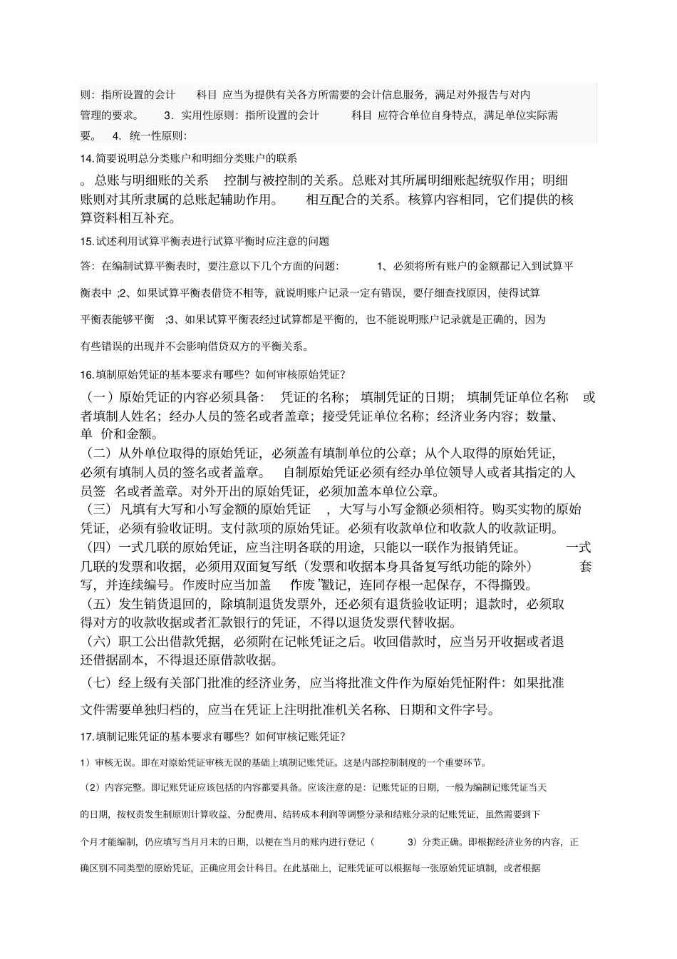 会计专业xxxx届毕业设计答辩题库_第3页