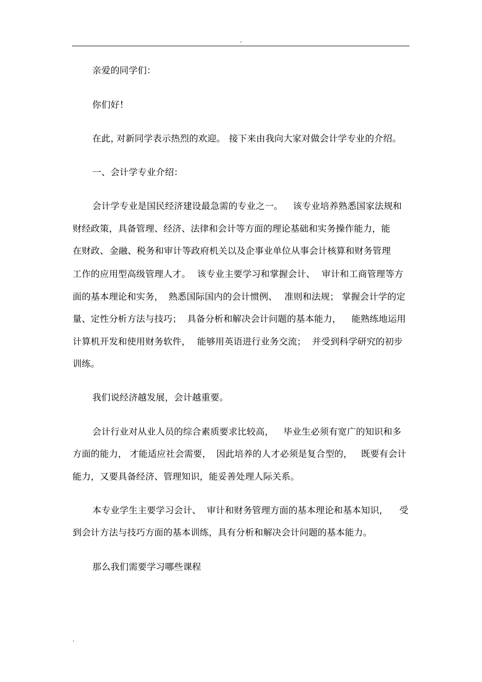 会计专业入学教育_第1页