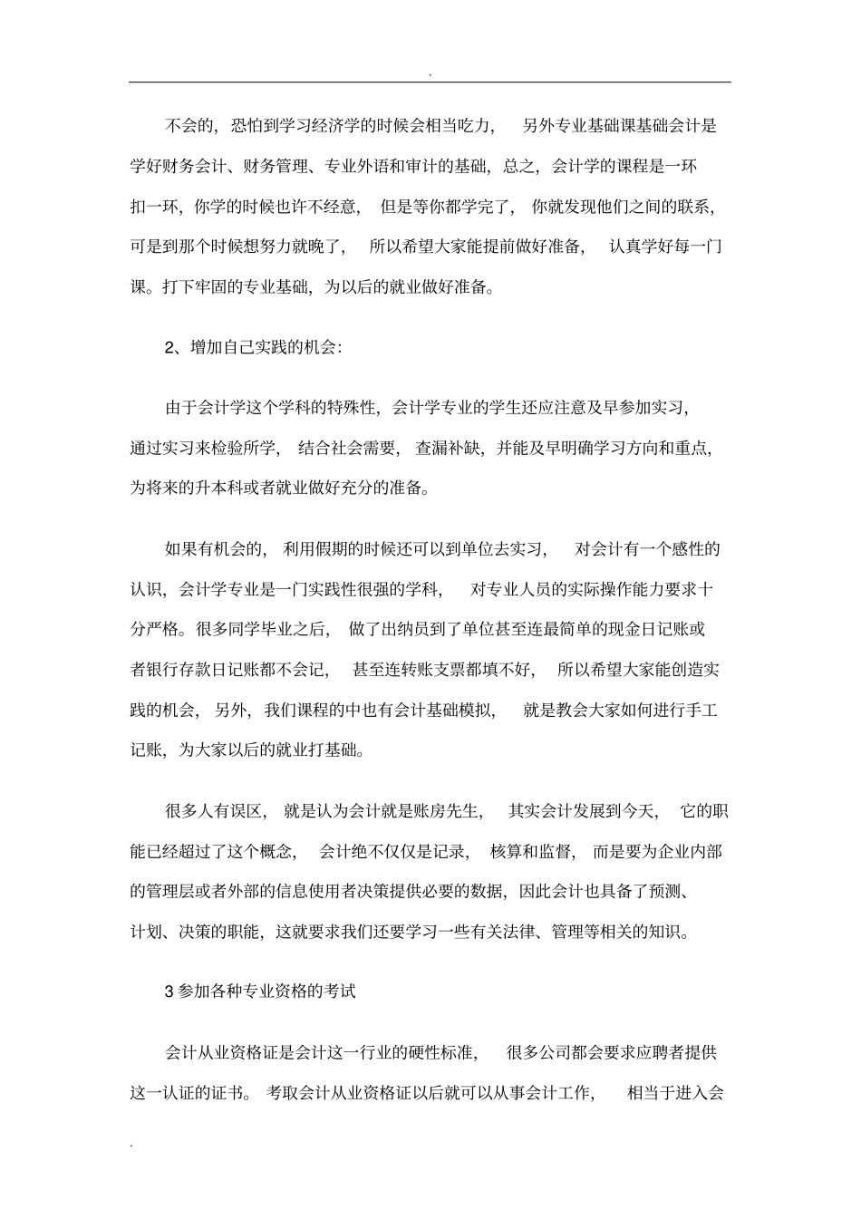 会计专业入学教育_第3页