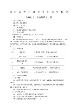 会计专业可实施性教学计划