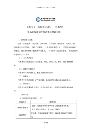 会计专业单独考试招生财务类