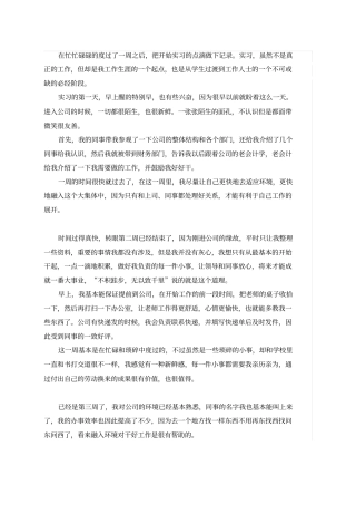 会计专业实习周志