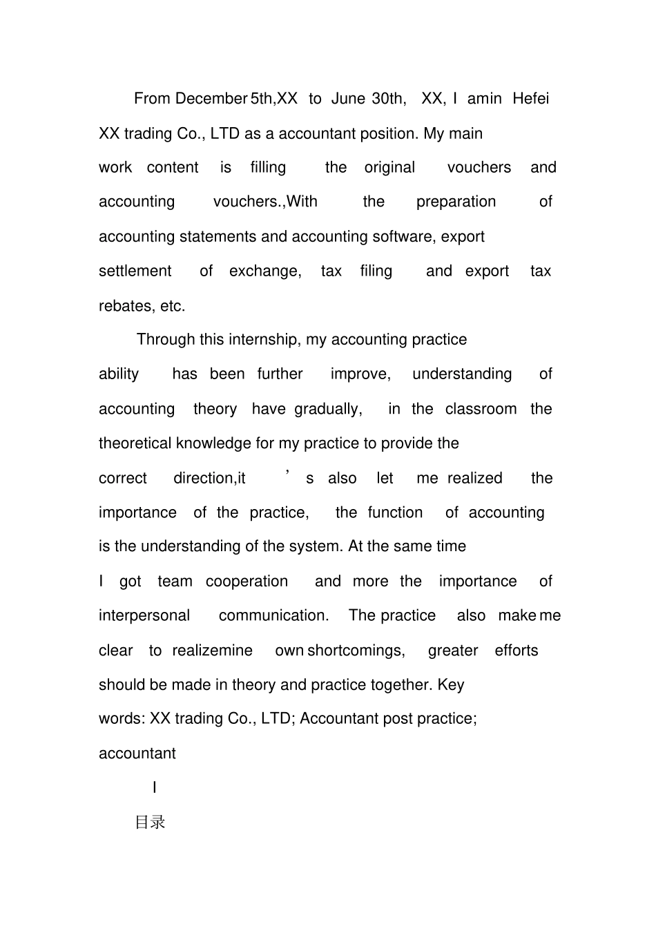 会计专业实习报告参考文献_第2页