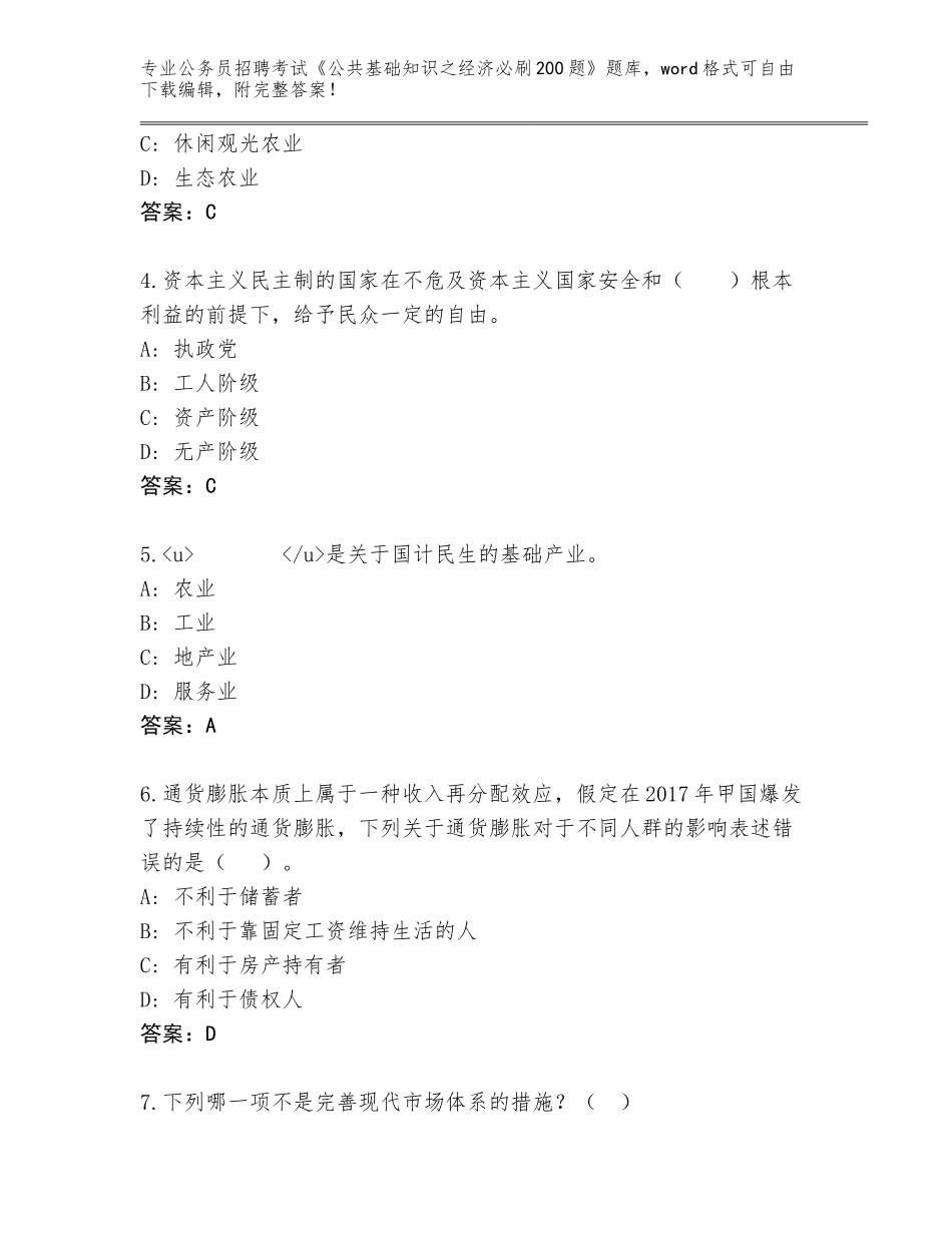 2023-24年安徽省巢湖市公务员招聘考试《公共基础知识之经济必刷200题》附参考答案（名师推荐）_第2页