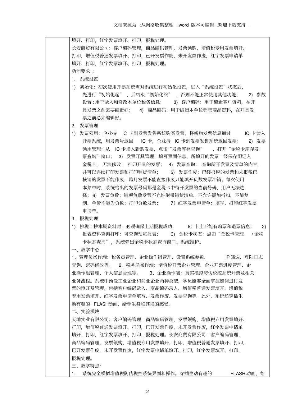 会计专业实训室建设_第2页