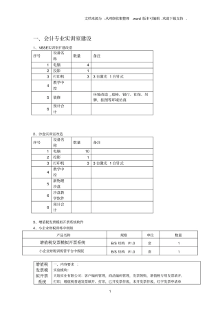 会计专业实训室建设