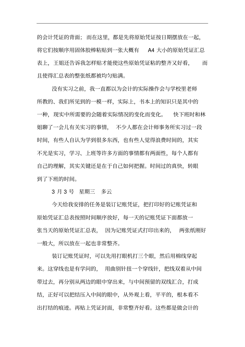 会计专业实习日记_第2页