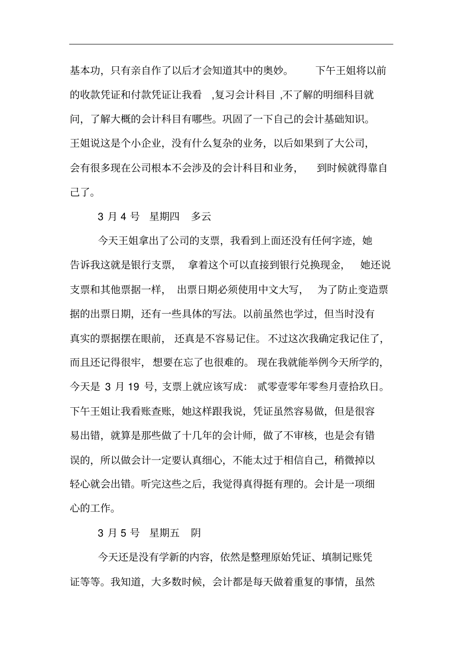 会计专业实习日记_第3页