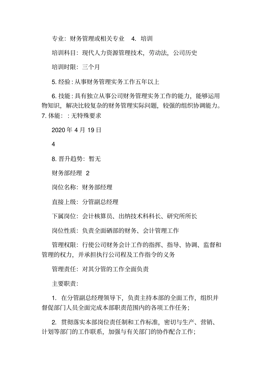 会计专业工作有哪些岗位职责_第3页