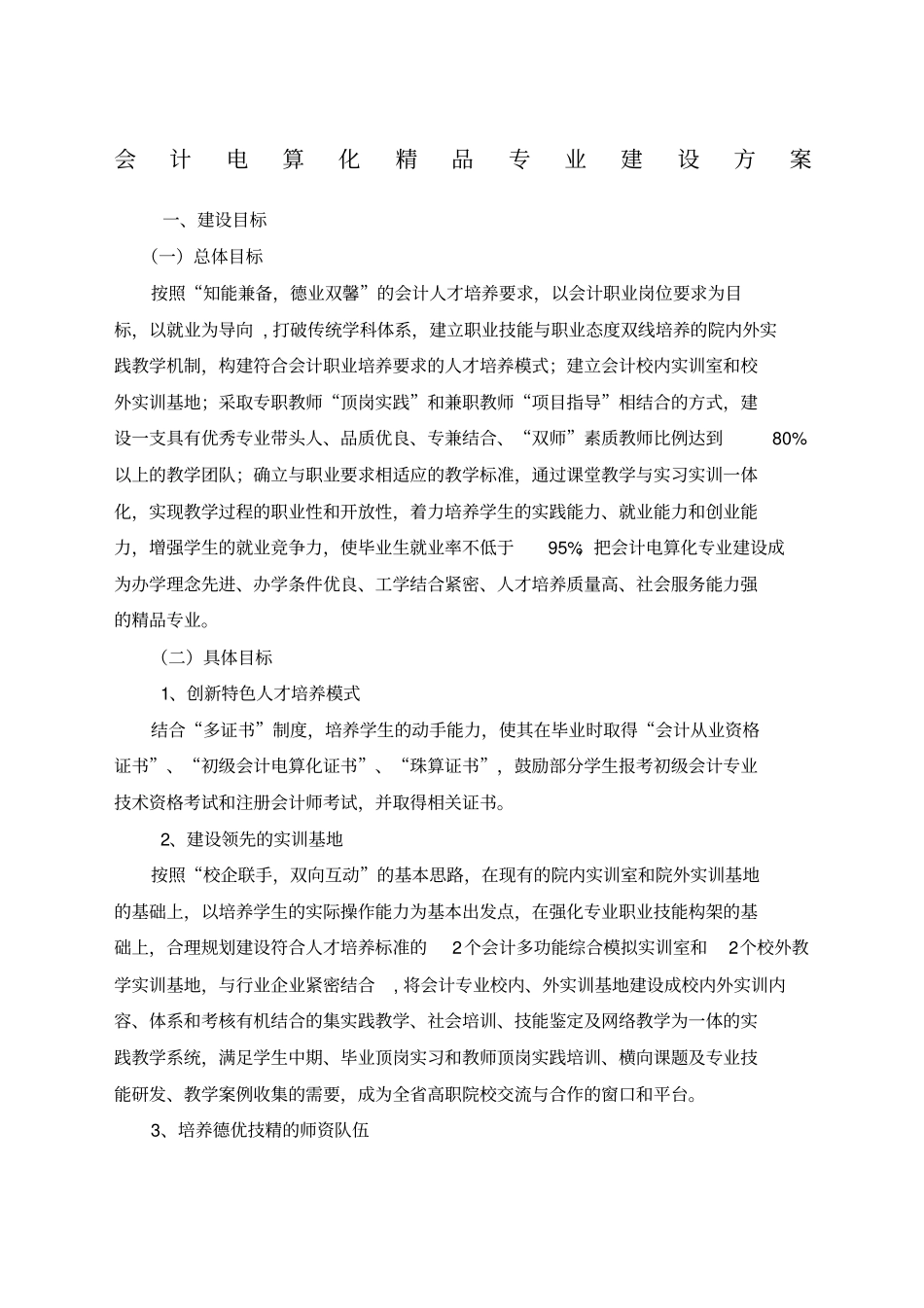 会计专业建设计划_第1页