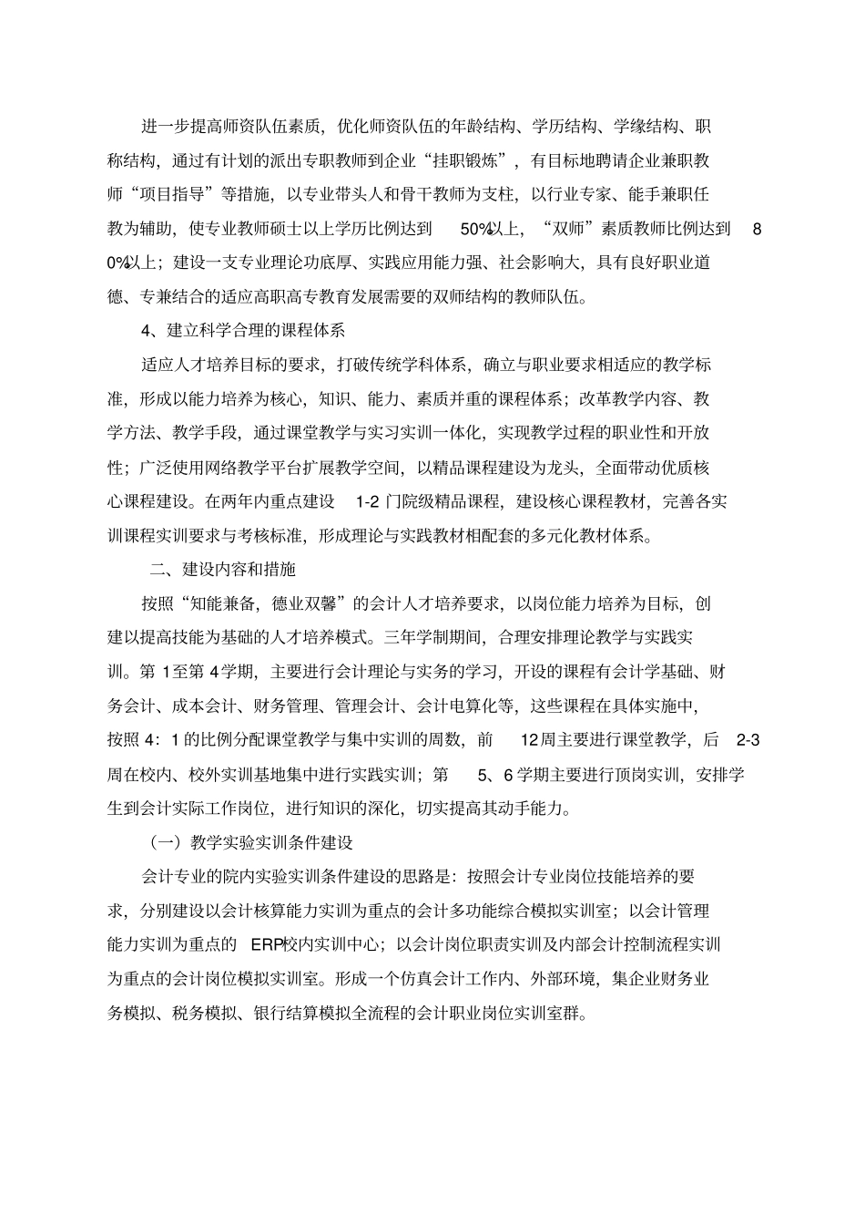 会计专业建设计划_第2页