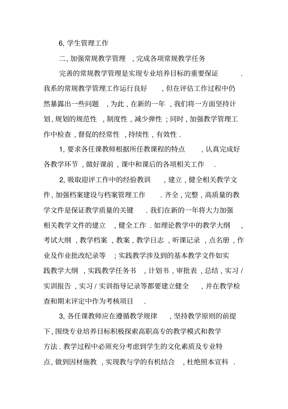 会计专业教学工作计划_第2页