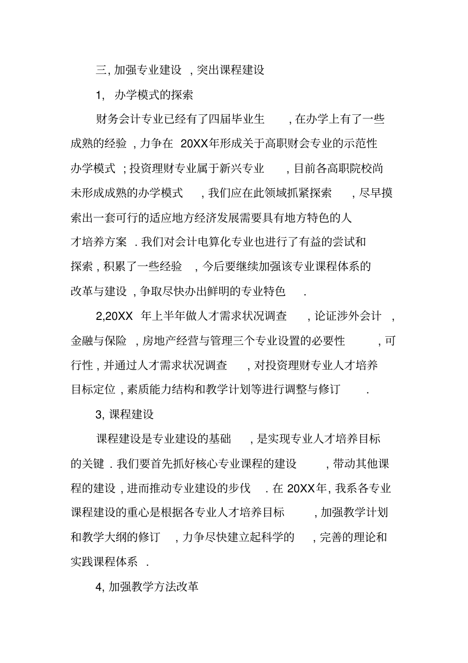 会计专业教学工作计划_第3页
