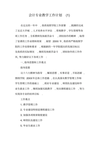 会计专业教学工作计划
