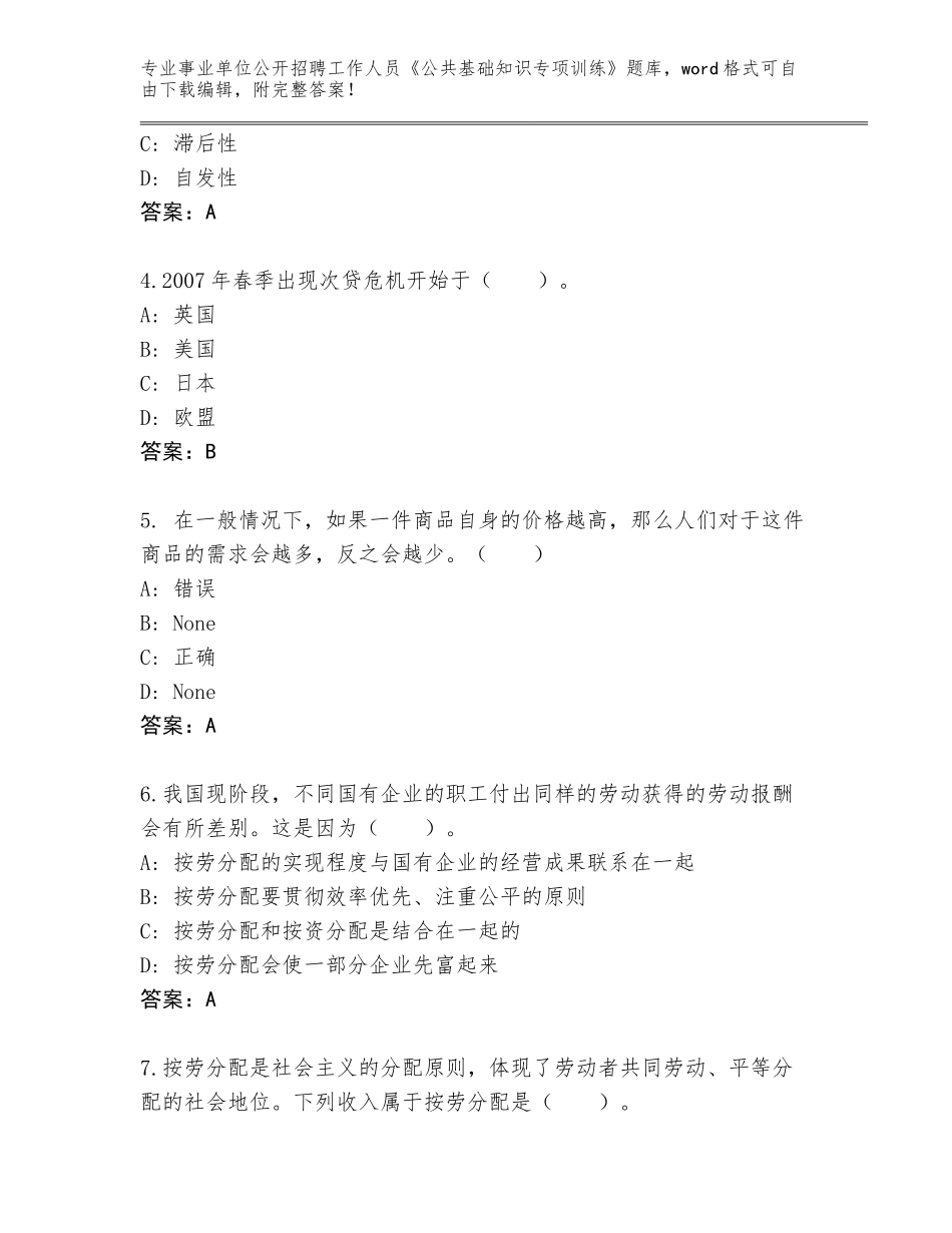 2023-2024年陕西省志丹县事业单位公开招聘工作人员《公共基础知识专项训练》题库大全含答案【考试直接用】_第2页