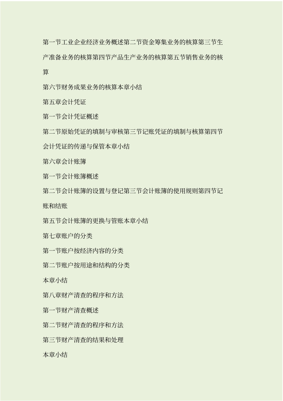 会计专业知识总结版_第2页