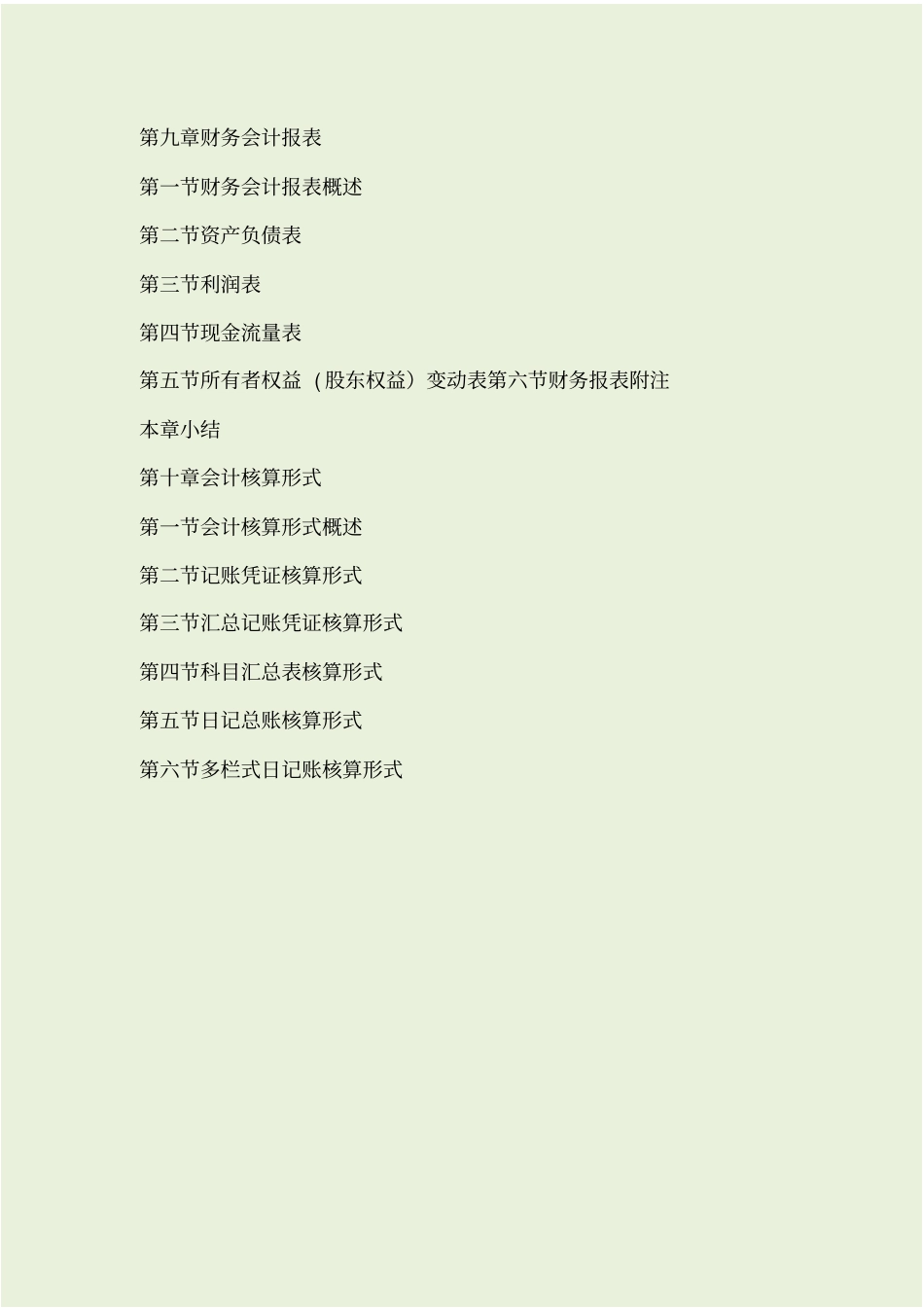 会计专业知识总结版_第3页