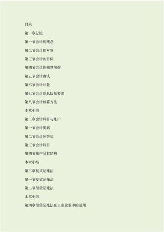 会计专业知识总结版